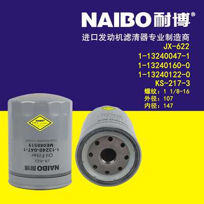 JX-622机滤 1-13240047-1 1-13240160-0 ME084530 KS217-3