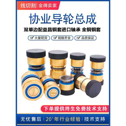 线切割配件大全协业导轮总成双单边配益昌铜套NMB轴承070/561451