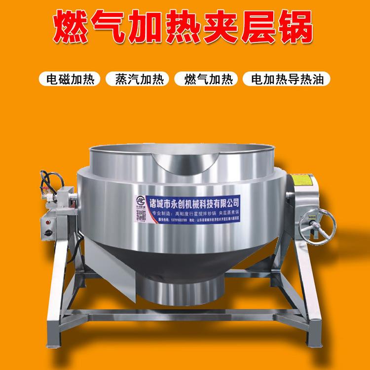 可倾斜出料夹层锅 不锈钢牛肉酱自动搅拌炒锅 肉食蔬菜炒料夹层锅
