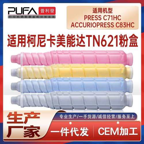 适用TN621美能达AccurioPressC83hc粉盒C71HC墨粉盒A3VX132碳粉匣