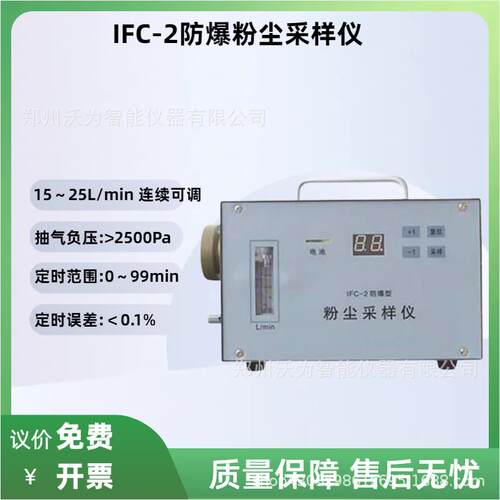 IFC-2防爆粉尘采样仪 职业卫生采样器 颗粒物采样器 空气粉尘浓度