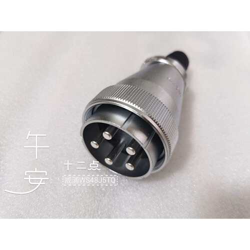 威浦WEIPU 圆形连接器 WS48J5TQ 5芯直头对接连接器
