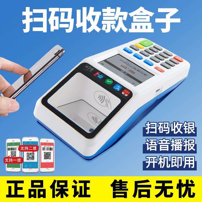 商户支付机器商家扫码盒子收钱收款码机收银移动吧一体机扫码王4g
