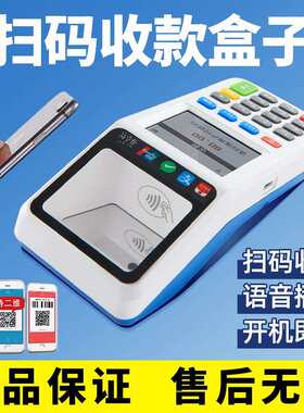 商户支付机器商家扫码盒子收钱收款码机收银移动吧一体机扫码王4g