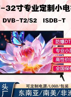 17寸19寸20寸22寸24寸26寸27寸32寸小电视DTV高清液晶智能4K语音