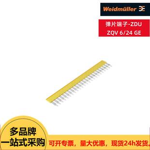 Weidmuller魏德米勒弹片端子-ZDU附件,41A横联,ZQV6/24GE连接器