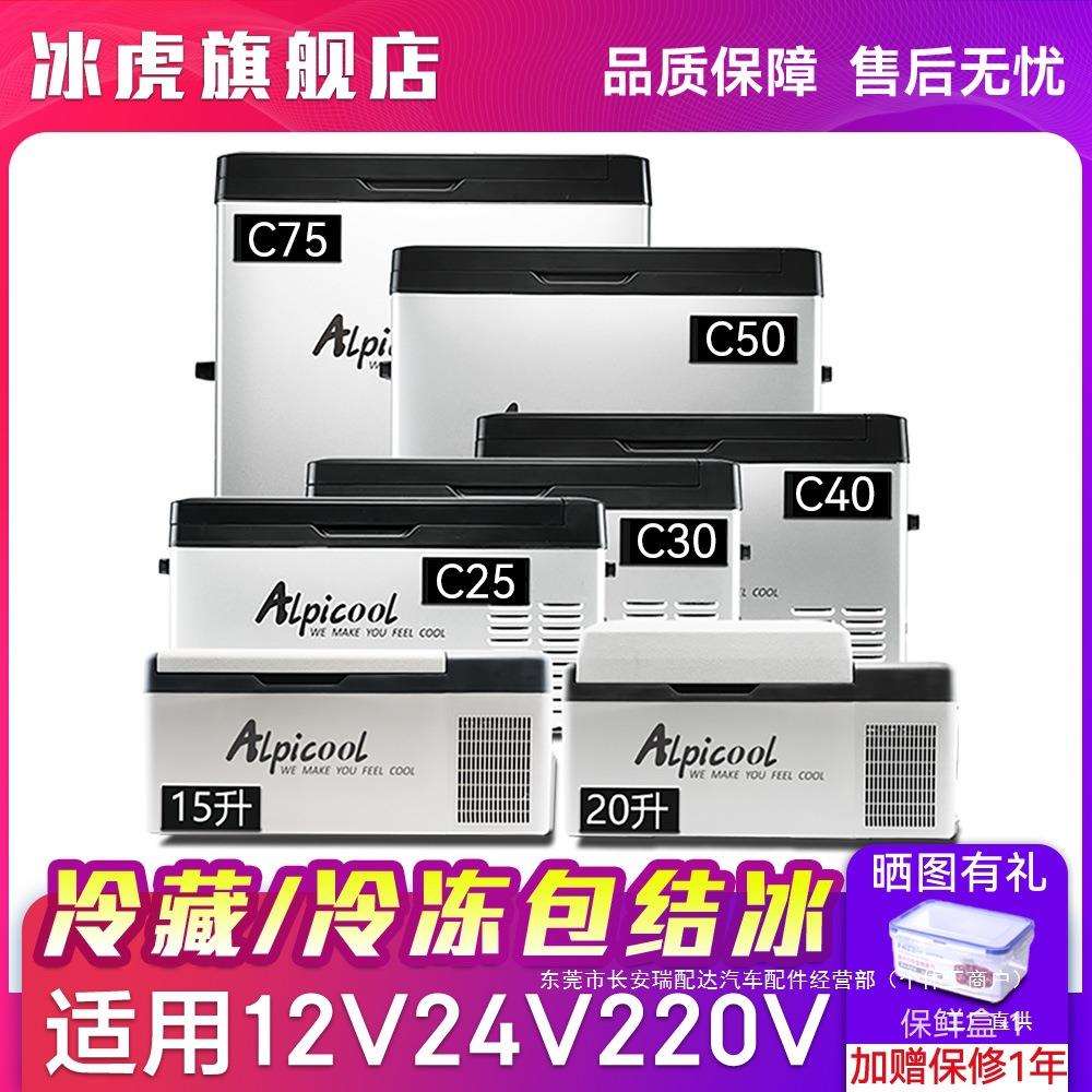 冰虎车载冰箱压缩机制冷车家两用冷冻冷藏12V24V专用汽车货车瑞配