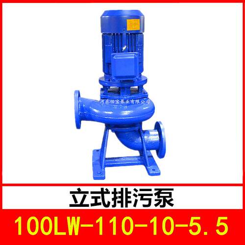 立式排污泵100LW-110-10-5.5管道污水泵