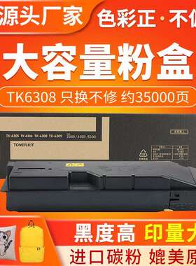 适用京瓷TK-6308粉盒3500i 3501i 4500i 5500i 5501i墨粉碳粉