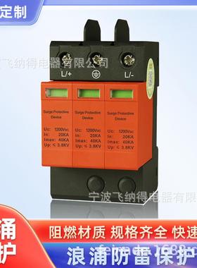 飞纳得CPM-R100T(S)浪涌保护器 4P防雷击保护器60KA电涌保护器