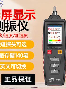标智GT633A高精度数显彩屏一体式工程故障检测电机表面震动测振仪