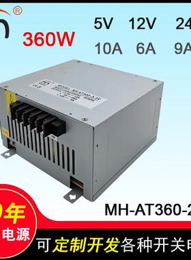 MH-AT360-24 360W游艺设备专用电源 5V12V24v 主板电源