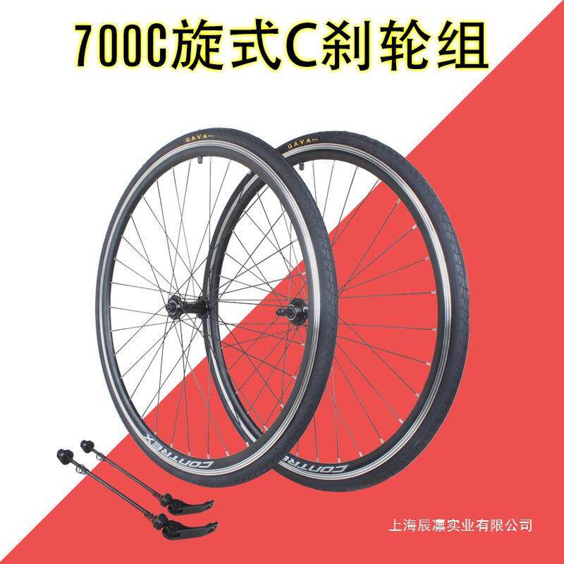 700C公路车跑车前后车v刹轮组700x23/25/28/32c旋式快拆C刹轮毂