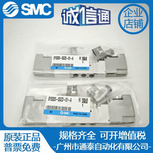 SMC电磁SY5320/SY5420/SY5520-5LZD GZD 5MZD LZE DZD-01 C6 C8-A