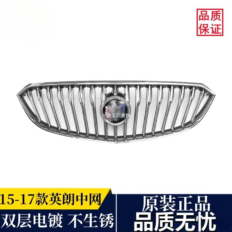适用别克15-17款英朗前中网总成前杠进气格栅前脸通风散热网 中网