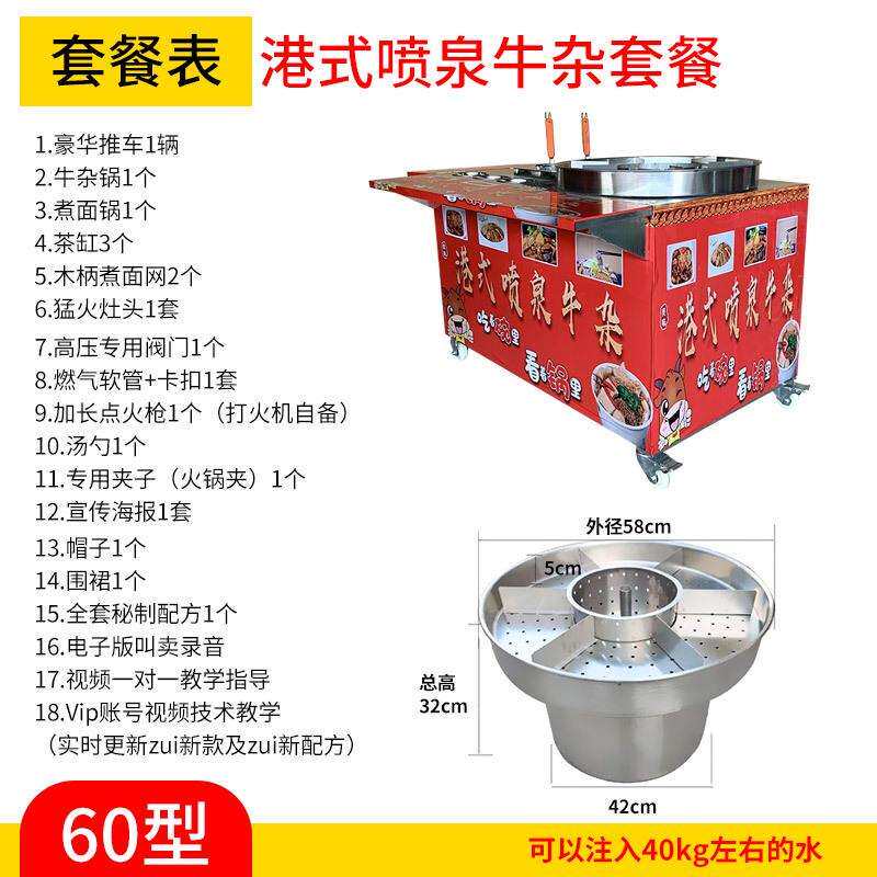 多功能摆摊喷淋冒水牛杂羊汤杂牛骨高汤煮面炉汤粉锅喷泉锅牛杂车
