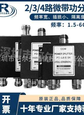 2/3/4路微带功分器1.5-6GHzN型微带功分器射频功率分配器