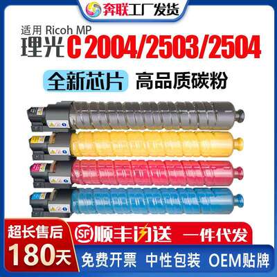 适用理光MPC2503粉盒Aficio MP C2003/2004/2011/504粉筒