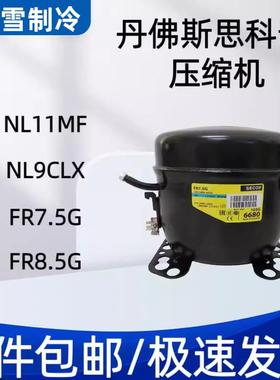 丹佛斯6CL NL7CLX FR7 FR8.5 FR10 /11G NL8.4 NL10MF/7.3压缩机