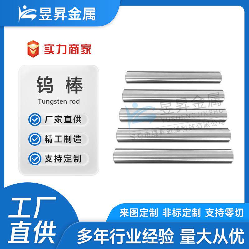 钨钢棒W1高纯度钨棒钨杆钨丝高密度耐磨性好钨合金棒耐高温钨棒