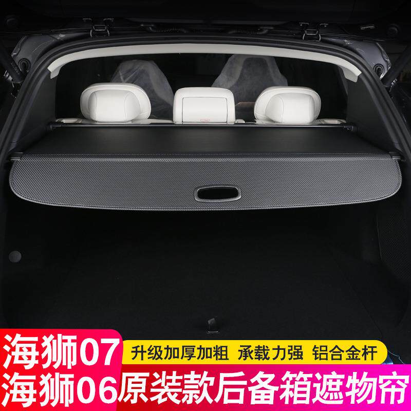 适用比亚迪海狮06EV DM-i后备箱隔板海狮07遮物帘尾箱隔物改装饰