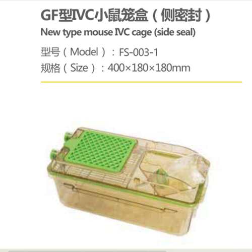 价可议-小鼠笼盒 型号:FS944-FS-003-1 库号：M66313