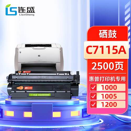 连盛C7115A 硒鼓适用1200 1220 3300 3310 3320 3330 3380MFP墨盒