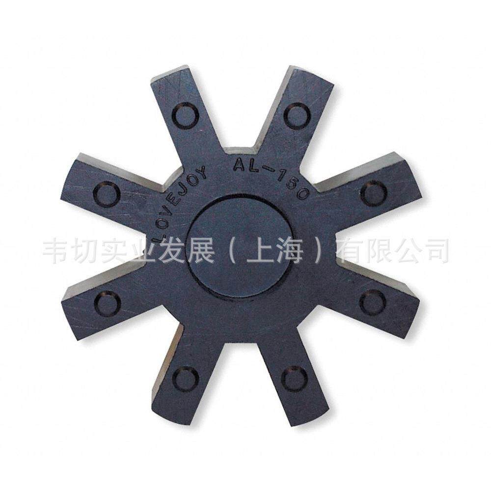 LOVEJOY 联轴器弹性体 68514418027 8爪弹性块 AL-150 AL150