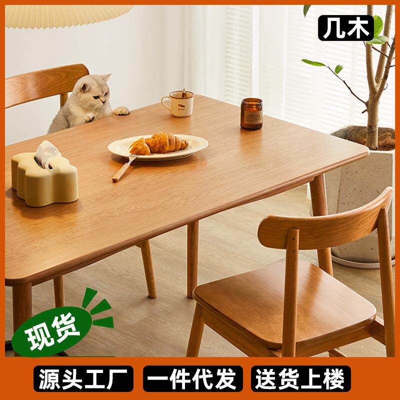 北欧樱桃木全实木餐桌现代简约日式原木饭桌家用小户型餐桌椅组合