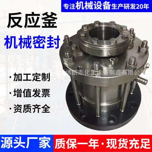 机械密封件 搪瓷反应釜配件机械密封件现货212/221/2009型 密封件