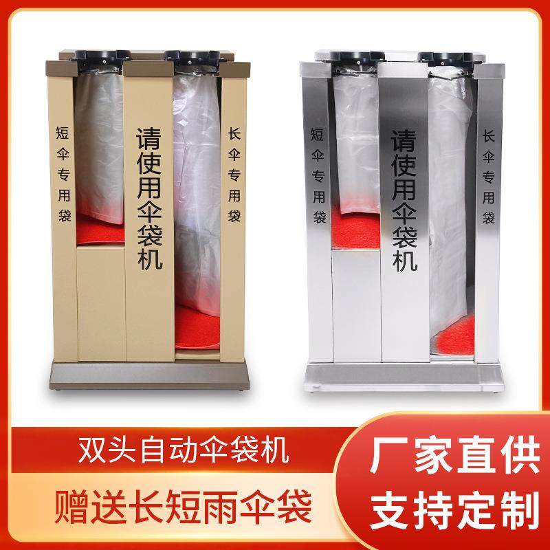 现货银行雨伞袋机酒店大堂双头自动袋机长伞短伞商场超市雨伞袋机,鲜花速递/花卉仿真/绿植园艺,割草机/草坪机,淘宝优惠券,粉丝福利购,淘宝优惠卷
