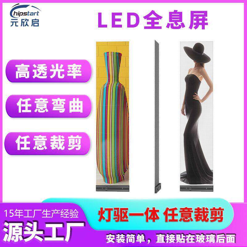 室内P3.91LED全息屏柔性透明玻璃幕墙贴膜网格LED电子显示屏