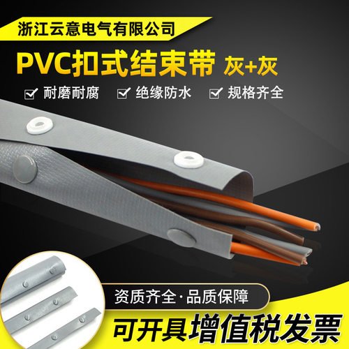PVC灰色扣式结束带PC阻燃按扣式包覆保护套管电缆电线卷式包线布