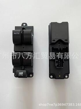 UC3T-66-350 BT50/RANGER升降器开关 UR79-66-350升降器开关总成