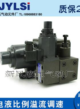 电液比例溢流调速阀EFBG-03/06/10-125/250/500-B/C-H压力流量阀