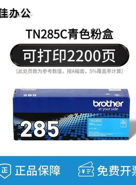 原装兄弟TN-281BK 285CMY粉盒3150 9020 9140CDN 3170 9340CDW