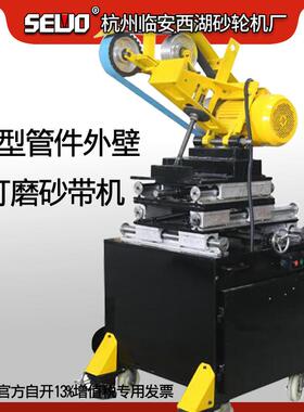 杭州西湖SEWO可移动大型钢管外圆横向打磨焊缝除锈砂带机