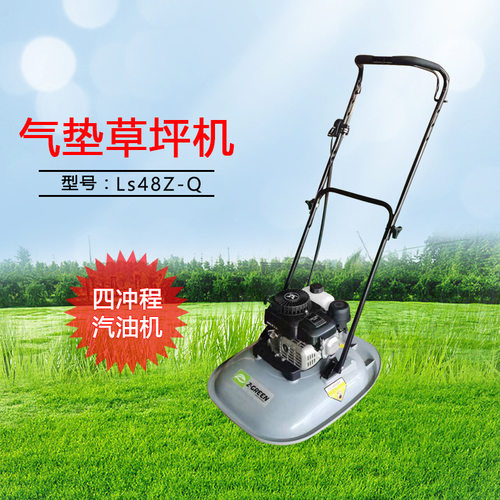 中绿气垫草坪机Ls48Z-Q坡度修剪手推悬浮式汽油四冲程割草机