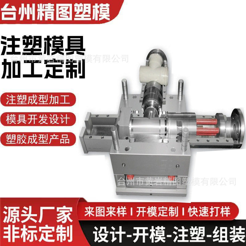 来图定制PVC 管件/塑料弯头/水管接头/三通管件模具波纹管模具