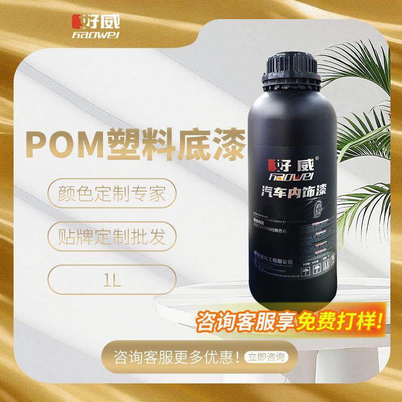 厂家pom塑料底漆好威汽车内饰喷漆pa加工改色专用不掉漆,基础建材,金属漆,淘宝优惠券,粉丝福利购,淘宝优惠卷