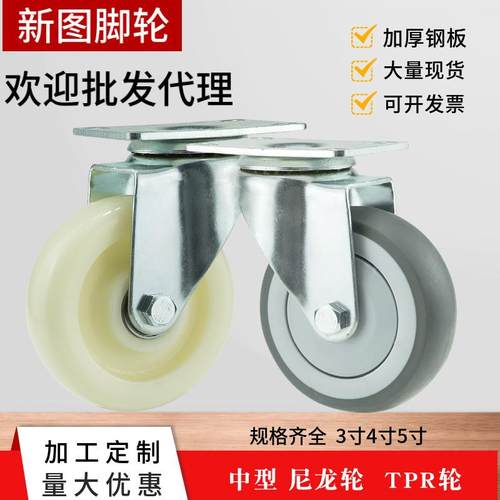 3寸4寸5寸尼龙轮塑料轮子白尼龙万向轮定向滚轮周转车扭扭车脚轮