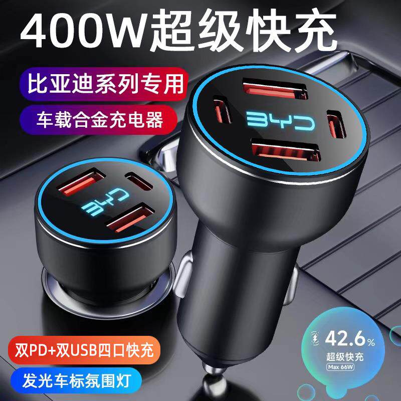 比亚迪车载充电器宋Pro快充唐汉海豹海豚秦点烟器转换插头usb车充