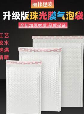 升级版珠光膜气泡袋服装打包发货袋加厚复合泡泡膜快递信封袋