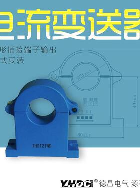 耀华德昌 50A-600A开合式霍尔直流电流变送器THST21WD