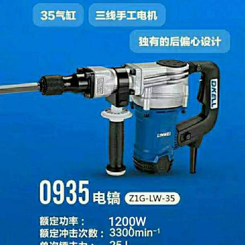 灵威0935/0945单用工业级大功率专业开槽拆墙混凝土35缸重型电镐