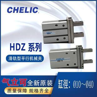 气立可CHELIC平行机械夹HDZ10HDZ16替代SMC 16D亚德客HFZ16 MHZ2