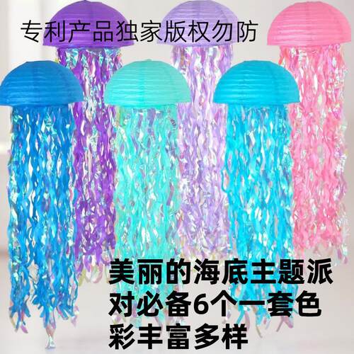 彩色水母纸灯笼悬挂美人鱼主题派对海底生日装饰半圆彩膜灯笼