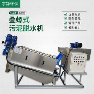 叠螺机201工业废水市政污水化工畜牧养殖叠螺式 污泥脱水机401