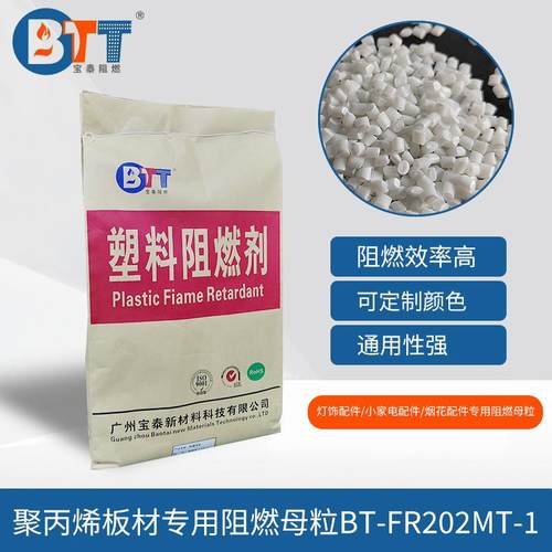 聚丙烯PP阻燃母粒原料 注塑pp板材用防火阻燃剂 塑料模具阻燃剂