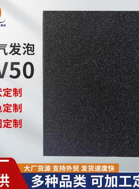 闭孔eva泡棉Evazote系列EV50EV30黑色聚乙烯泡沫板防撞防静电EVA
